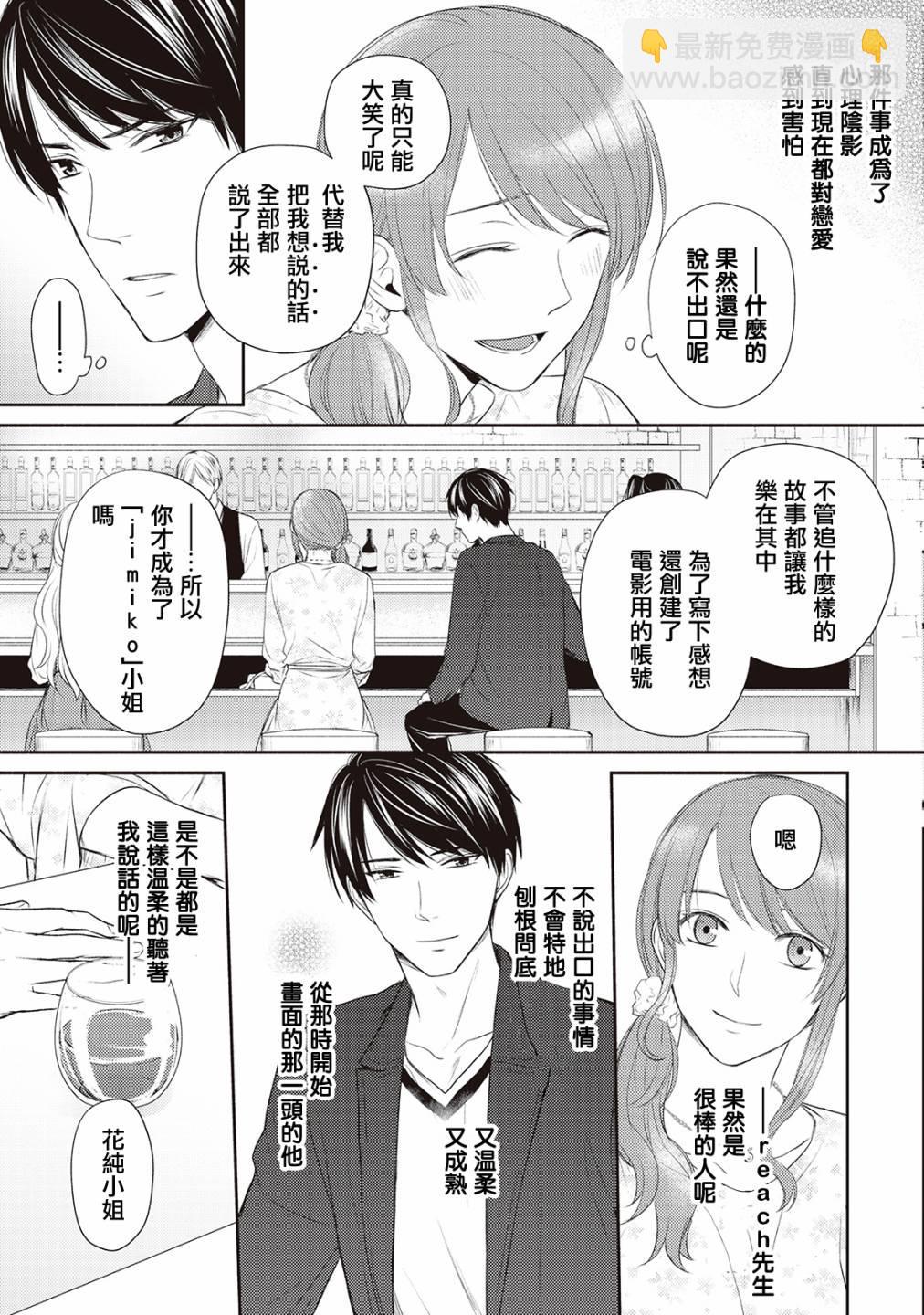 我才不要和你结婚！ - 第2话 - 6