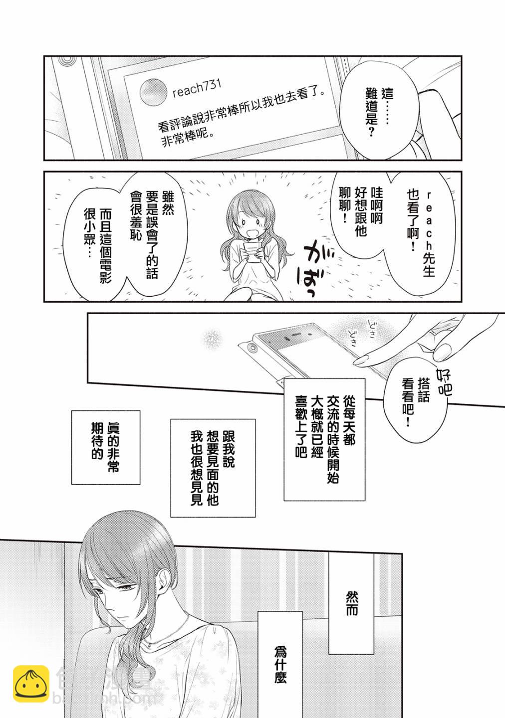我才不要和你结婚！ - 第2话 - 2