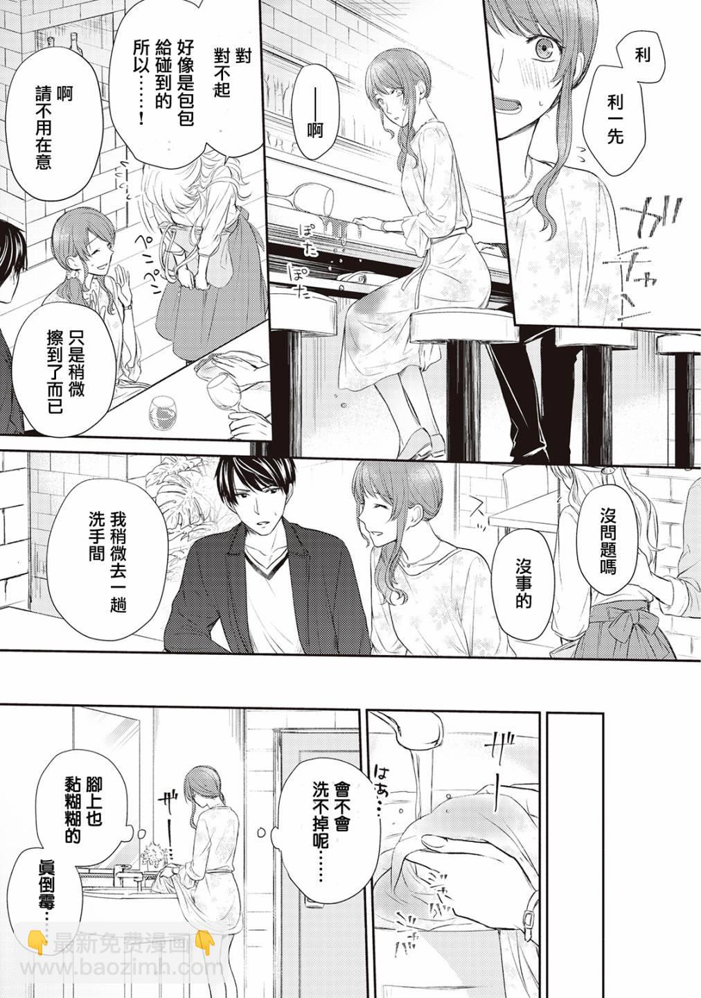 我才不要和你结婚！ - 第2话 - 2
