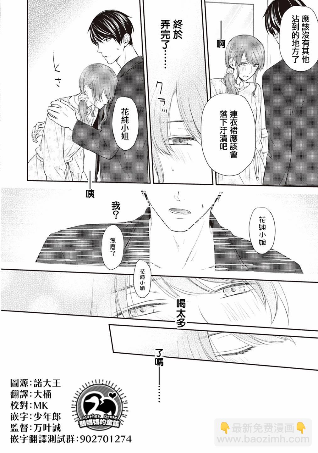 我才不要和你结婚！ - 第2话 - 1