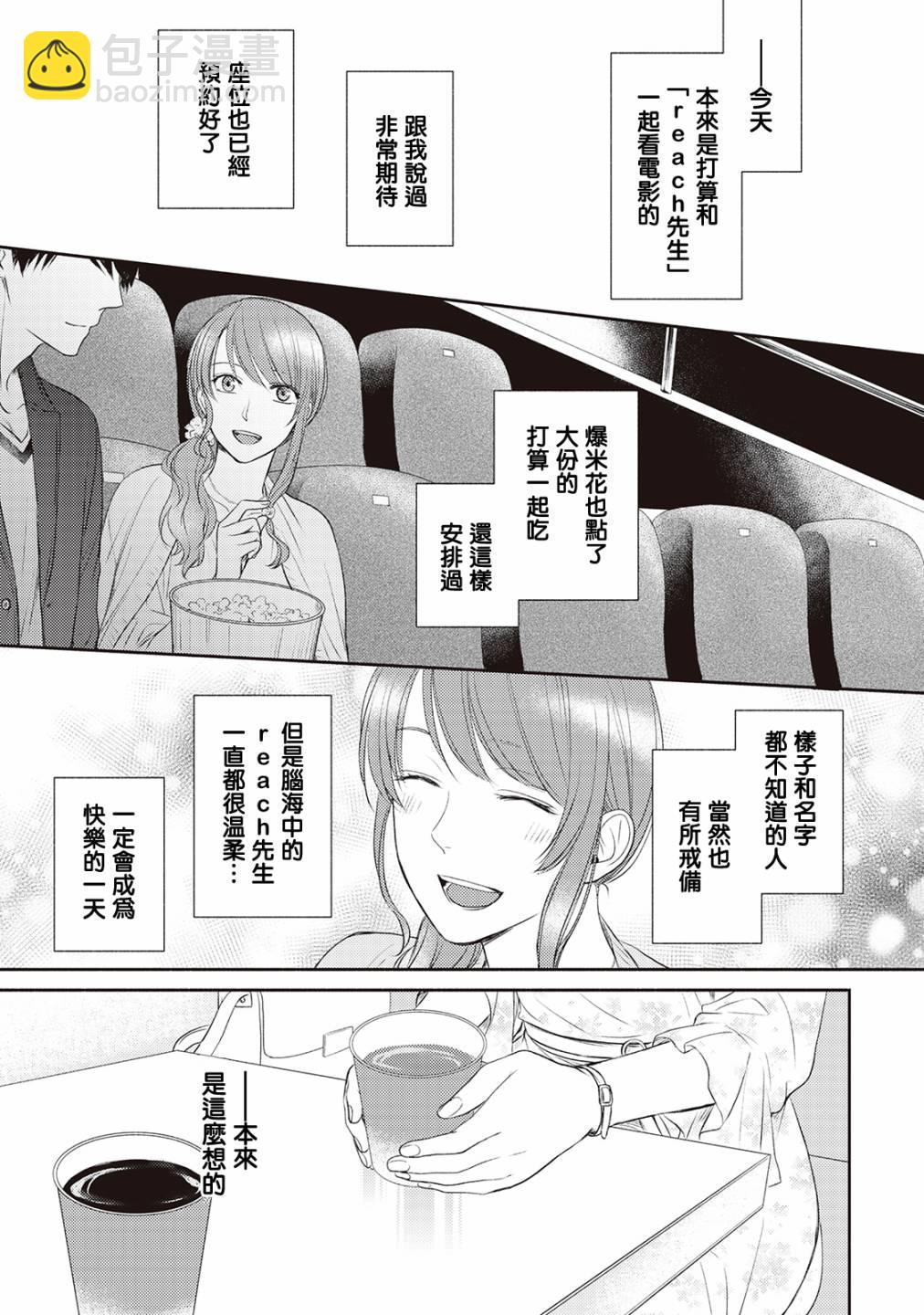 我才不要和你结婚！ - 第2话 - 6