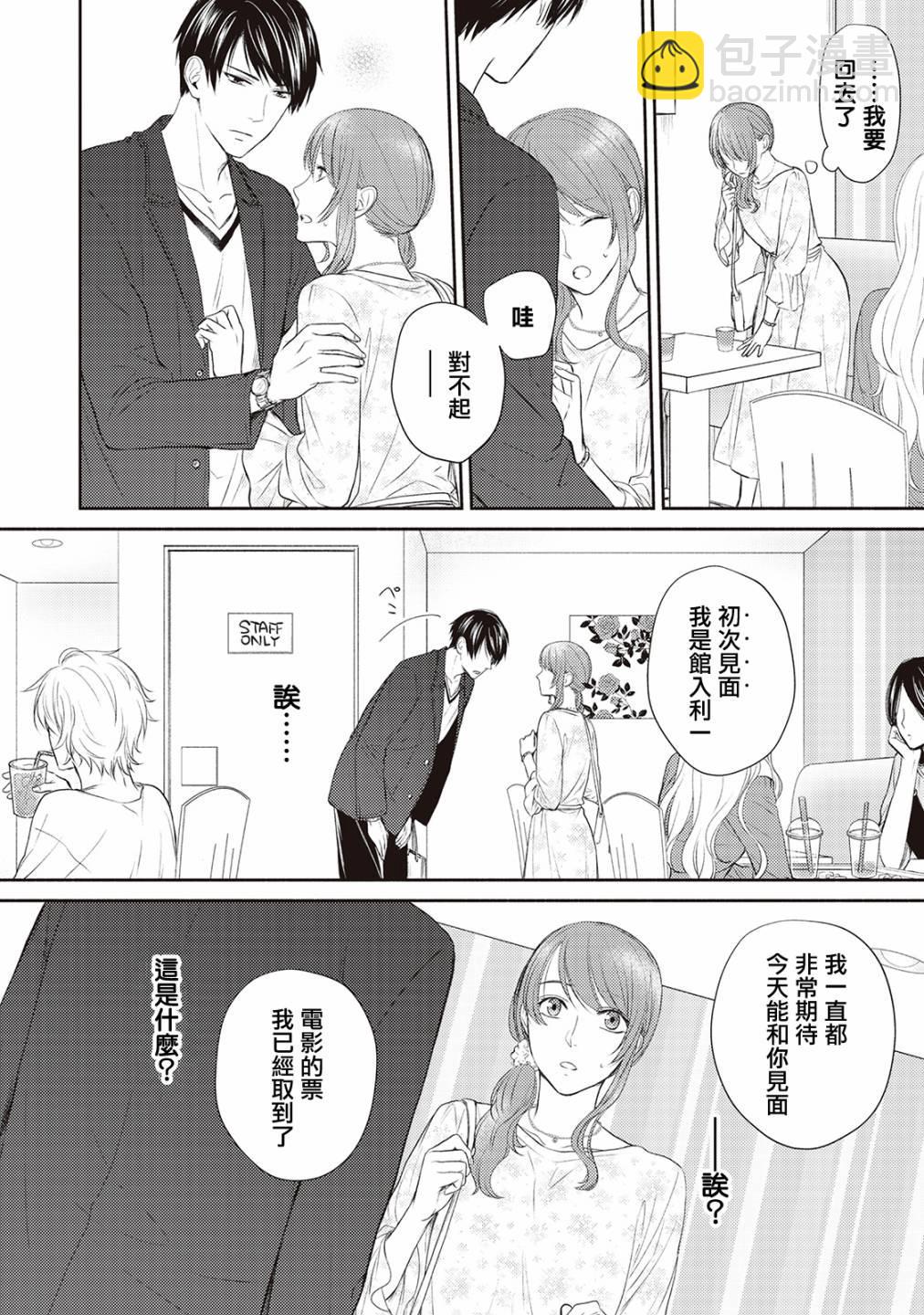 我才不要和你结婚！ - 第2话 - 1