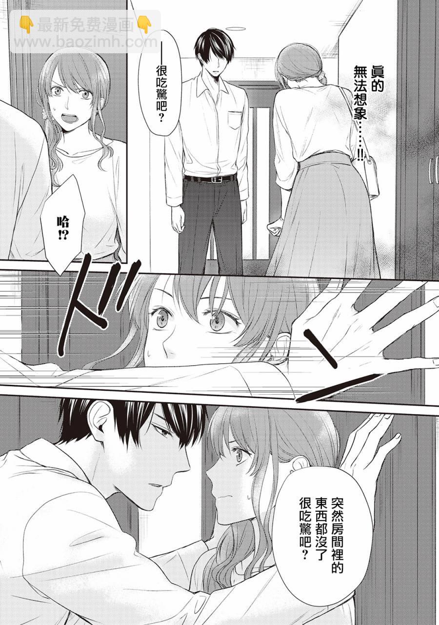 我才不要和你结婚！ - 第4话 - 3