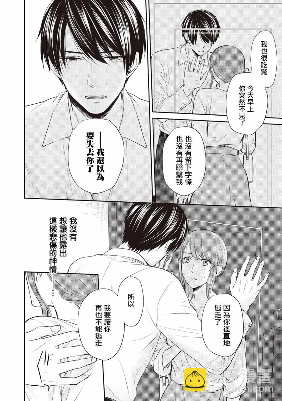 我才不要和你结婚！ - 第4话 - 4