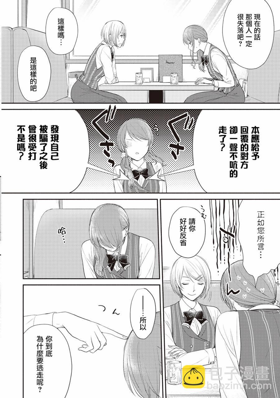 我才不要和你结婚！ - 第4话 - 2