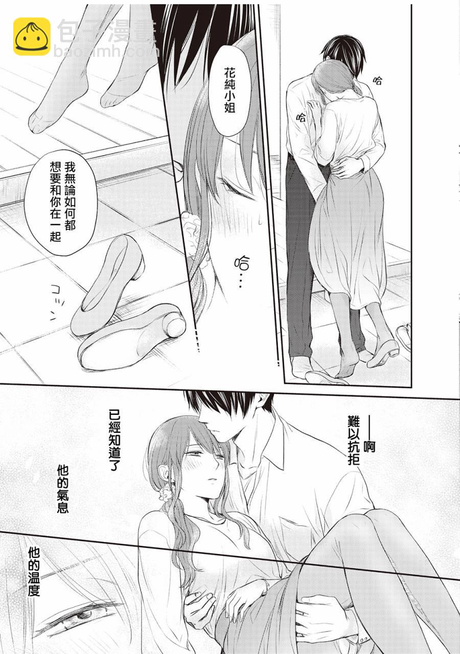 我才不要和你结婚！ - 第4话 - 5