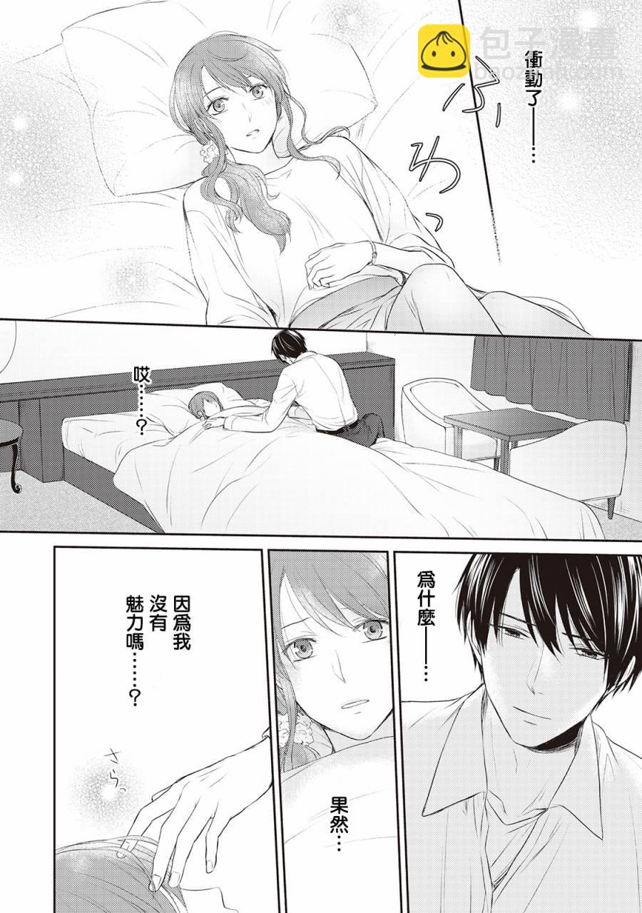 我才不要和你结婚！ - 第4话 - 6