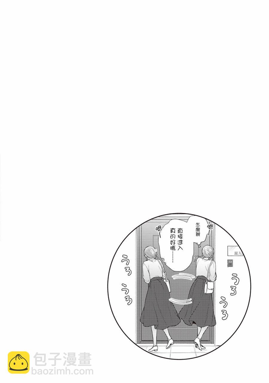 我才不要和你结婚！ - 第4话 - 2
