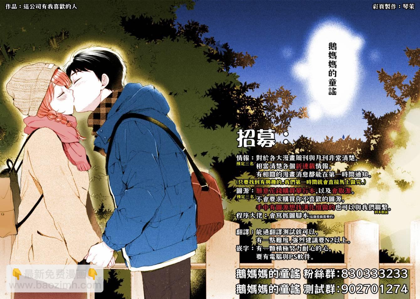 我才不要和你结婚！ - 第4话 - 3