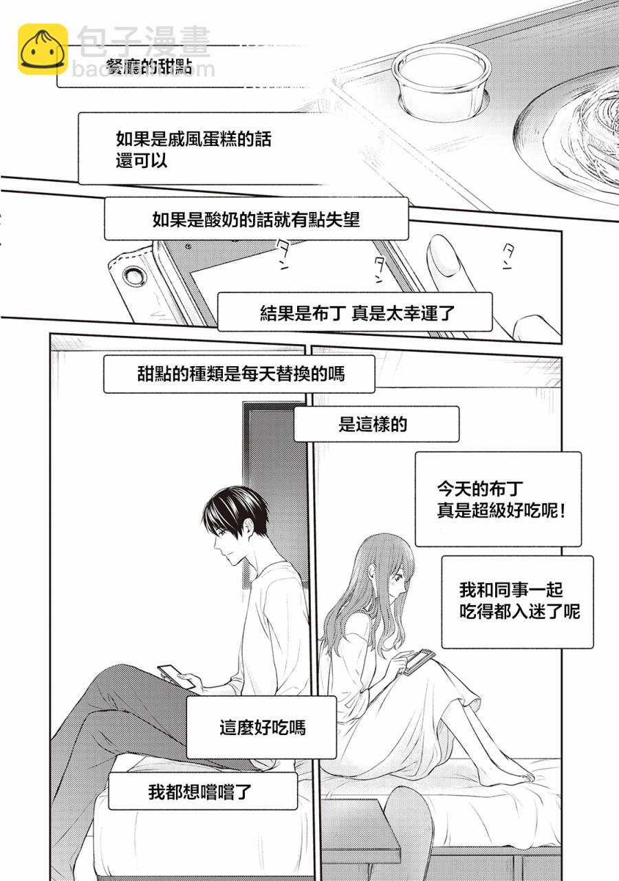 我才不要和你结婚！ - 第4话 - 2