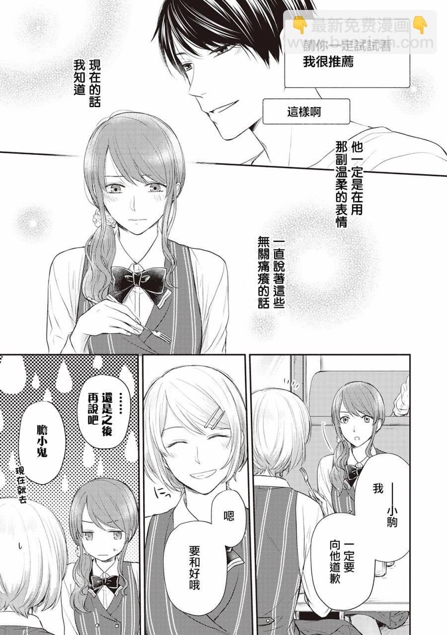我才不要和你结婚！ - 第4话 - 3
