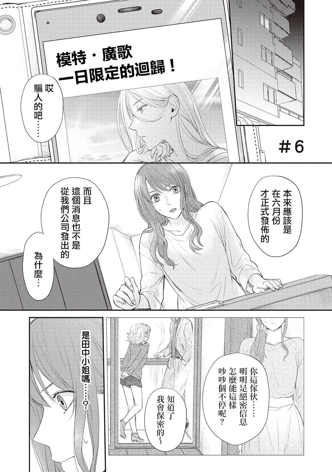 我才不要和你结婚！ - 第6话 - 1