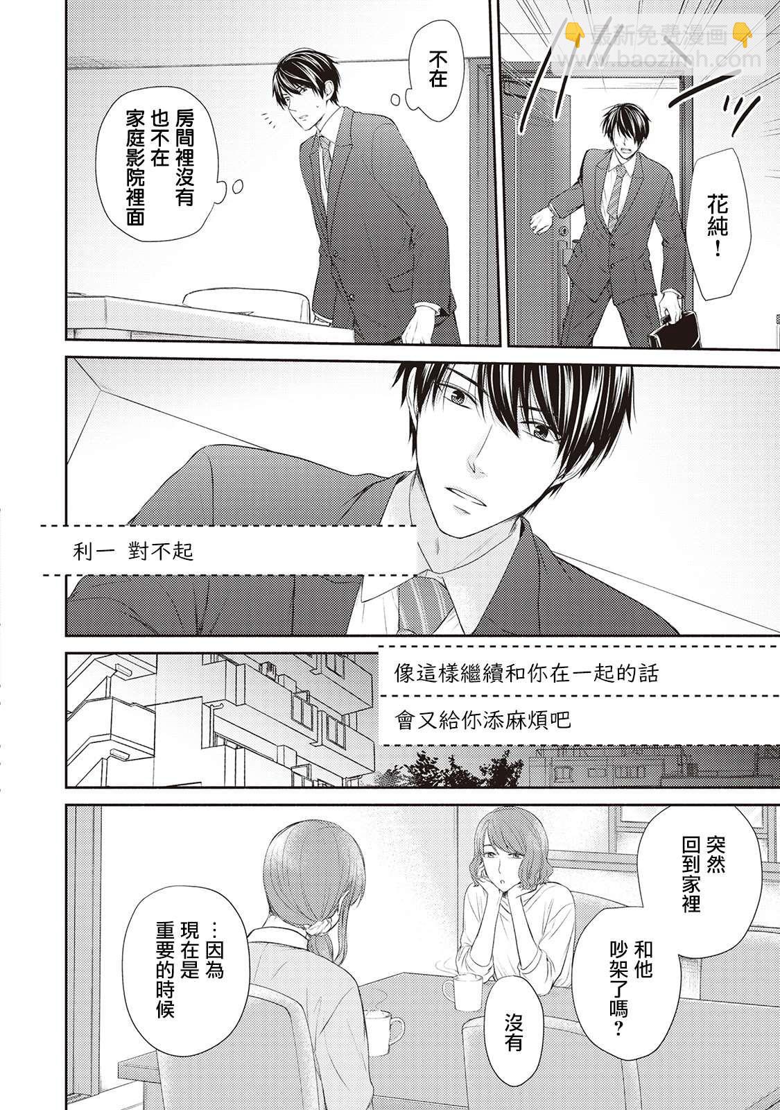 我才不要和你结婚！ - 第6话 - 2