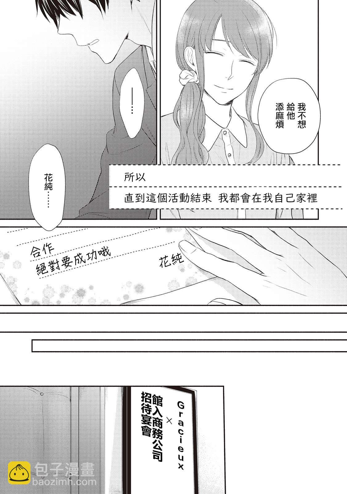 我纔不要和你結婚！ - 第6話 - 3