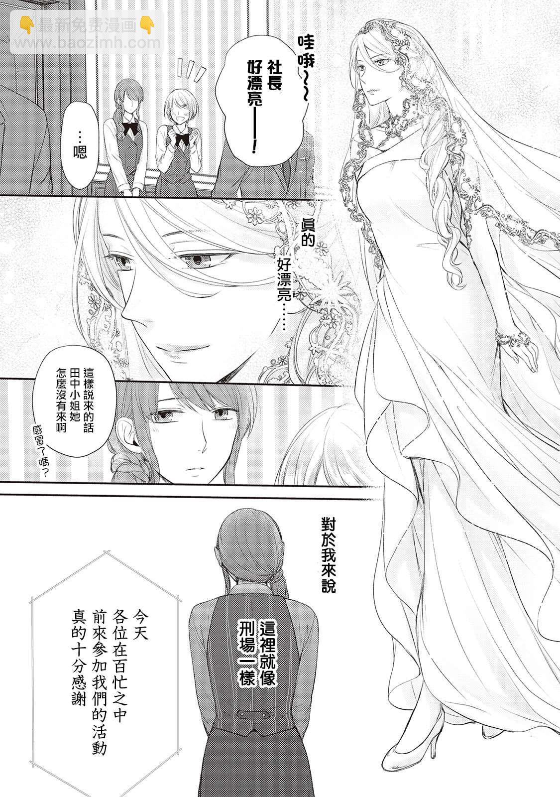 我才不要和你结婚！ - 第6话 - 4