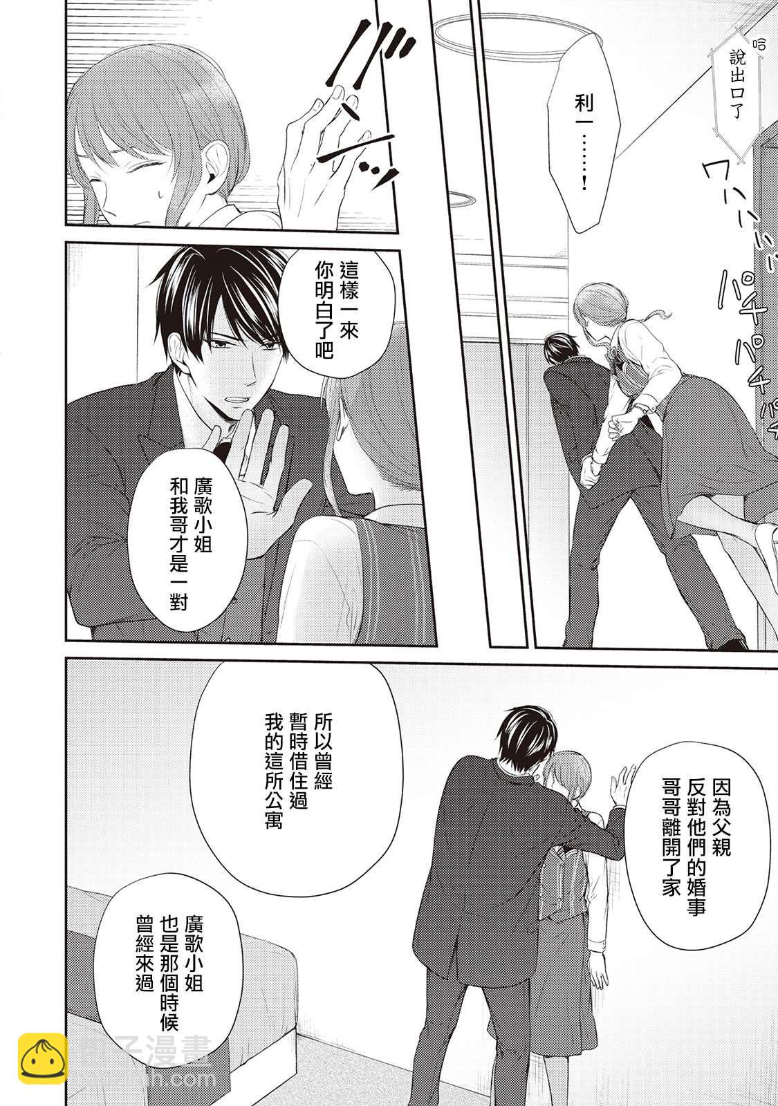 我才不要和你结婚！ - 第6话 - 2