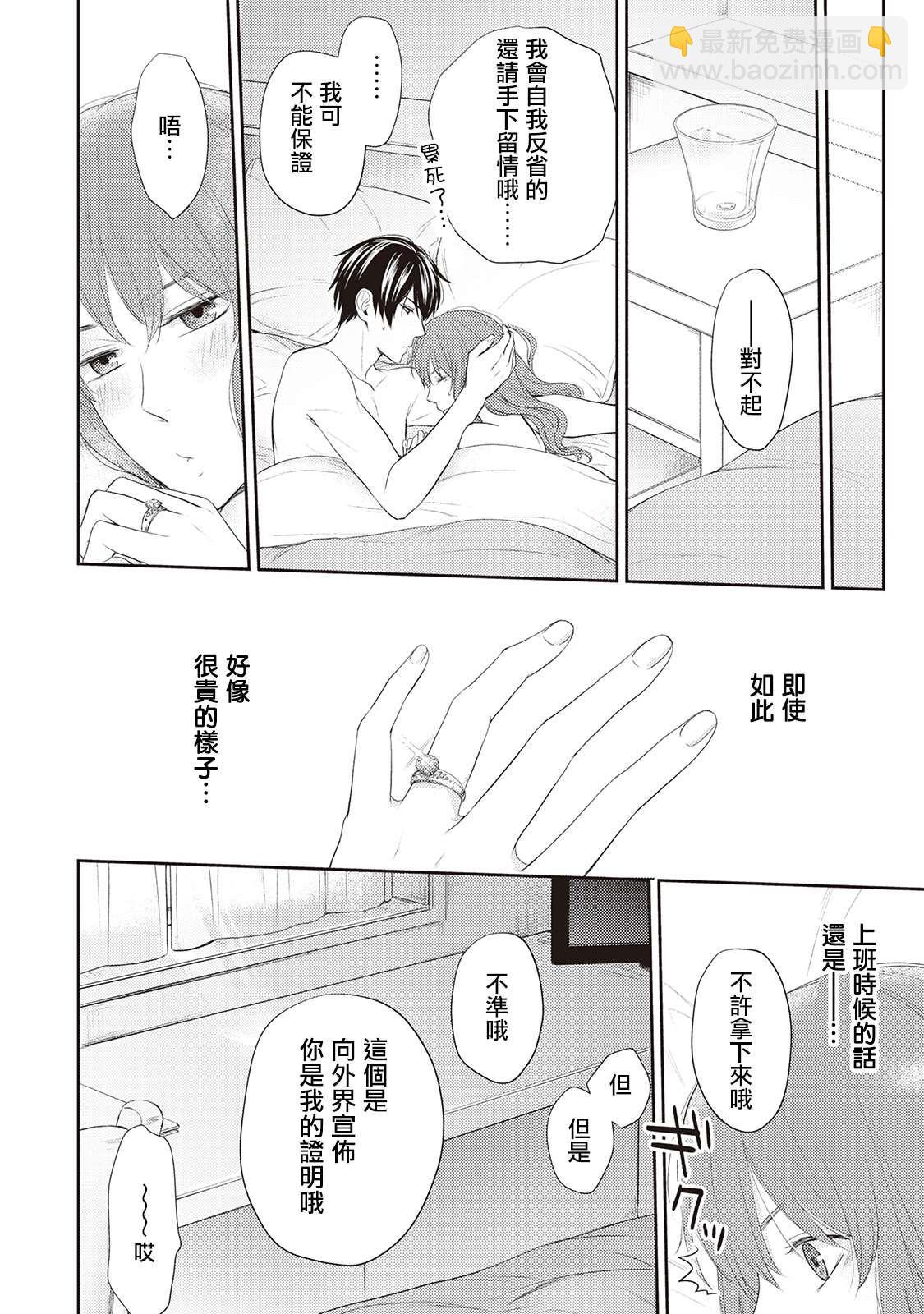 我才不要和你结婚！ - 第6话 - 6