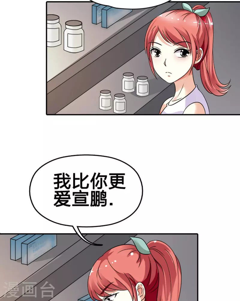 我才不要拒绝陆先生 - 第12话 - 3