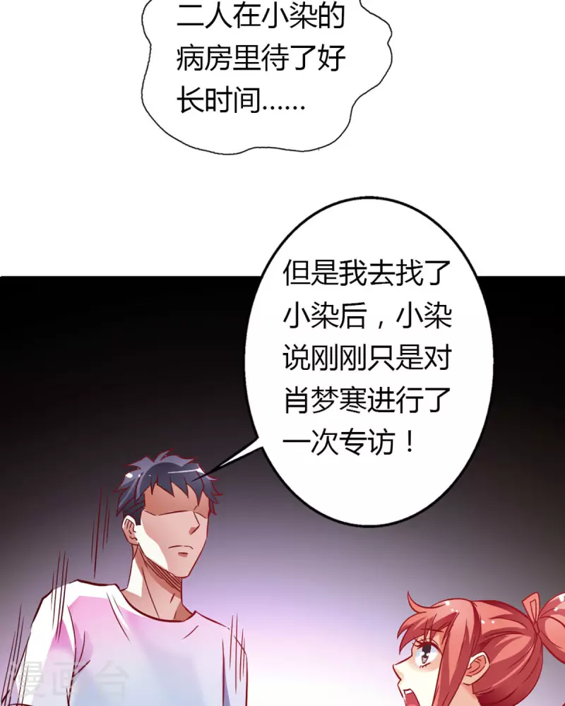 我才不要拒绝陆先生 - 第14话 - 2