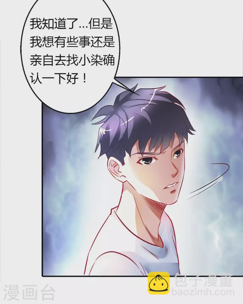 我才不要拒绝陆先生 - 第14话 - 1