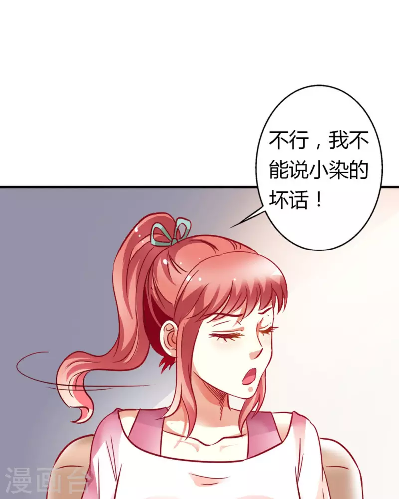 我才不要拒绝陆先生 - 第14话 - 1