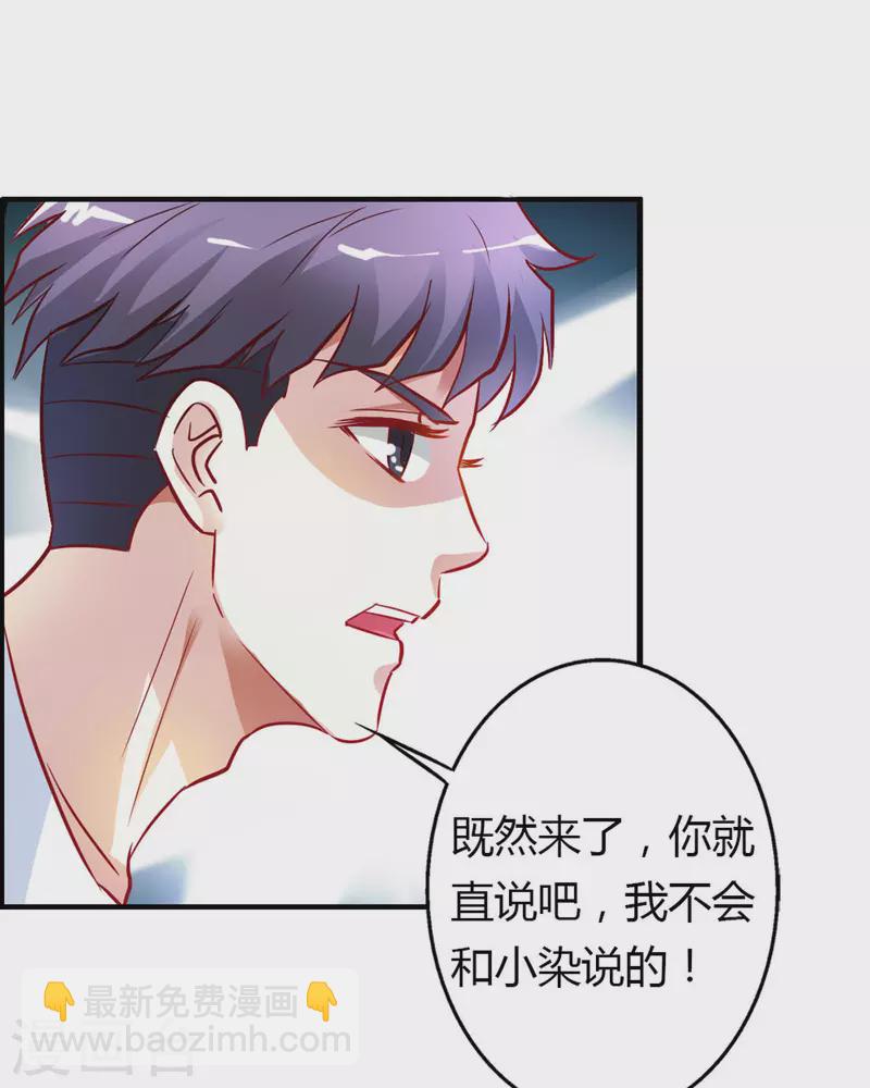 我才不要拒绝陆先生 - 第14话 - 4