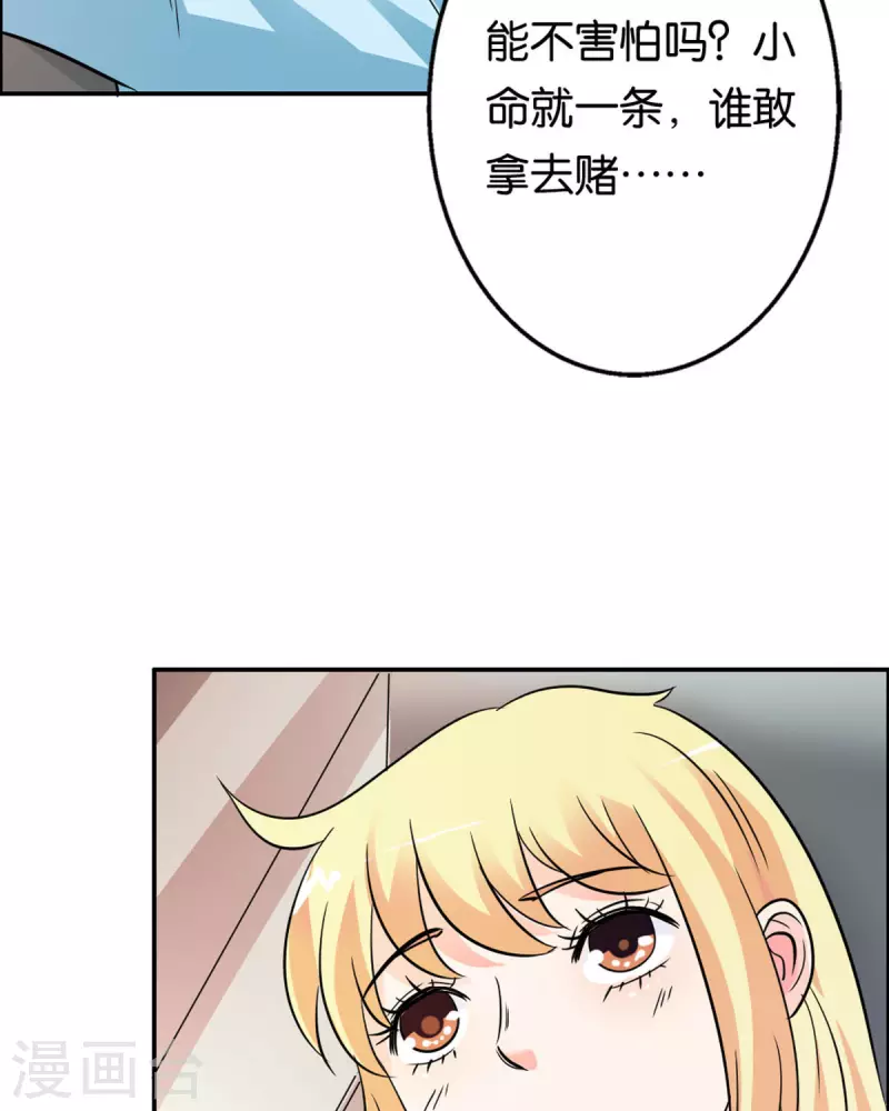 我才不要拒绝陆先生 - 第20话 - 1