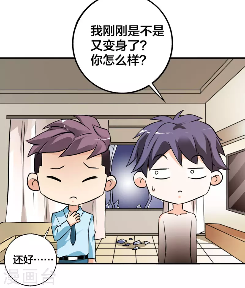 我才不要拒绝陆先生 - 第22话 - 2