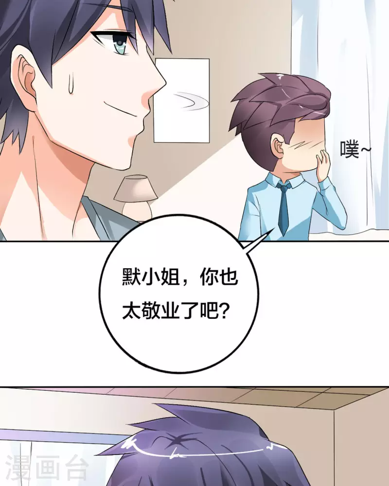 我才不要拒绝陆先生 - 第24话 - 1