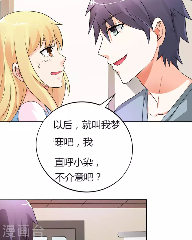 我才不要拒绝陆先生 - 第24话 - 3