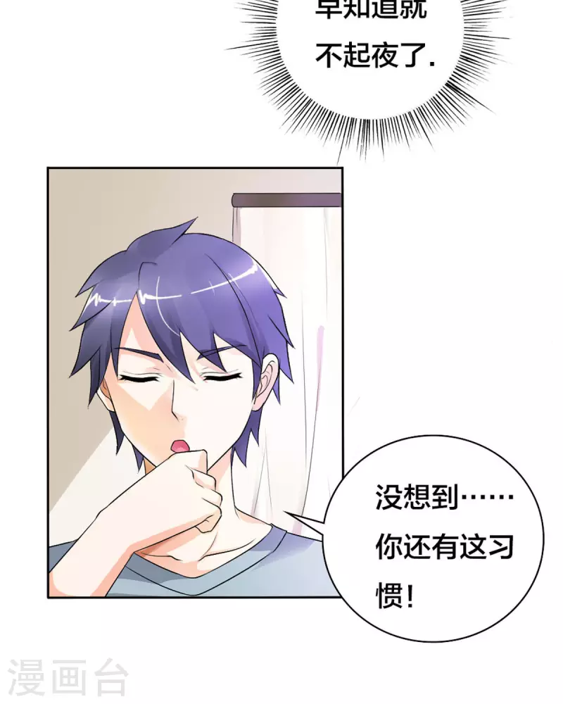 我才不要拒绝陆先生 - 第24话 - 4