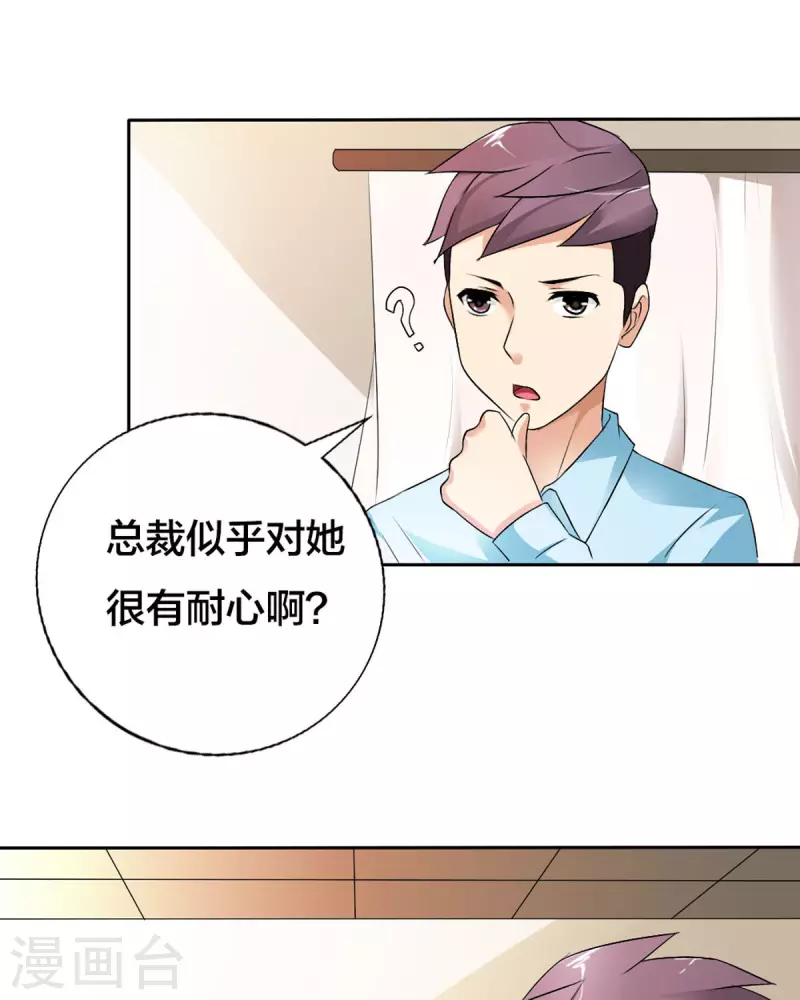 我才不要拒绝陆先生 - 第24话 - 1