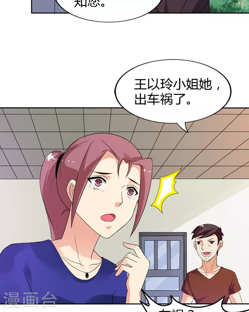 我才不要拒绝陆先生 - 第26话 - 3