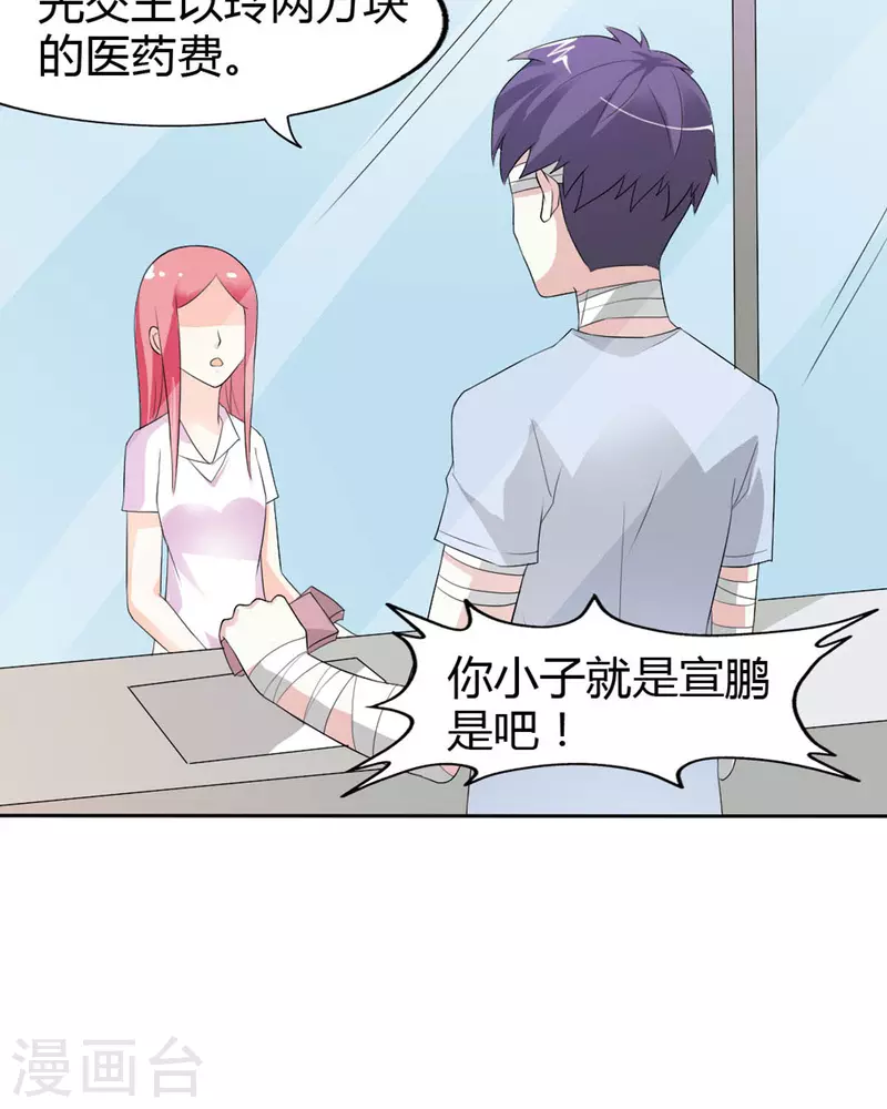 我才不要拒绝陆先生 - 第26话 - 1