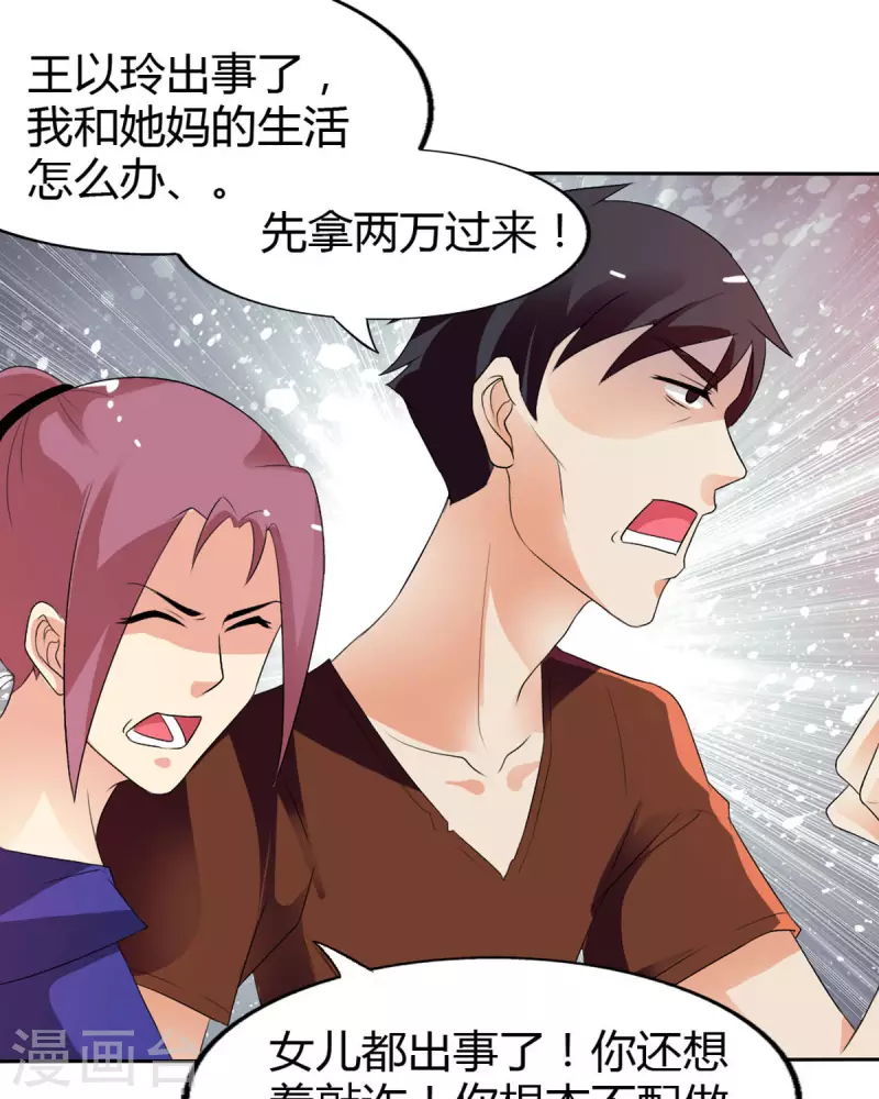 我才不要拒绝陆先生 - 第26话 - 2