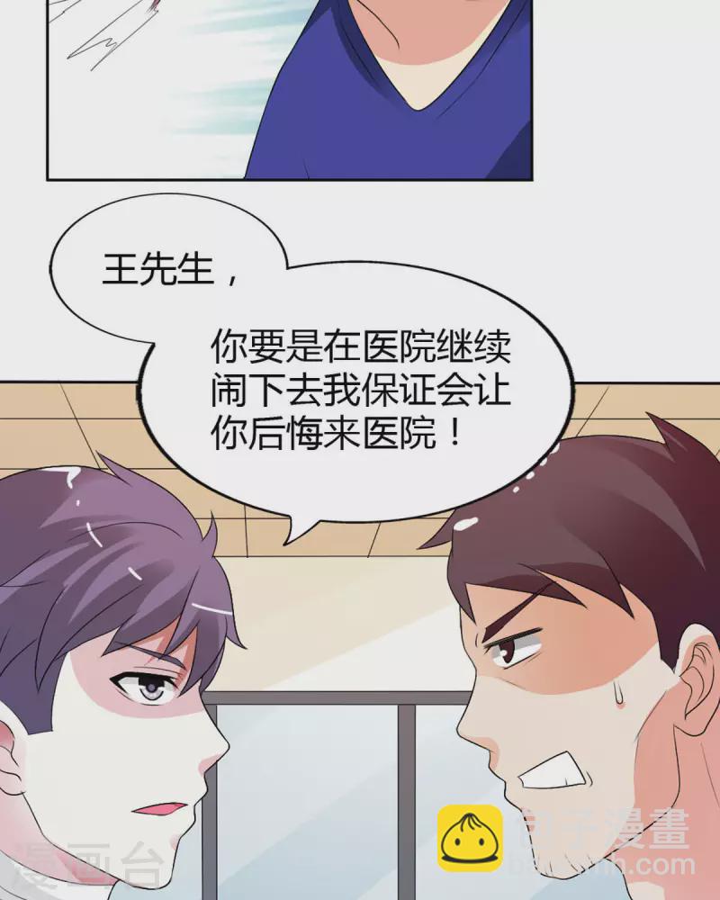 我才不要拒绝陆先生 - 第26话 - 4