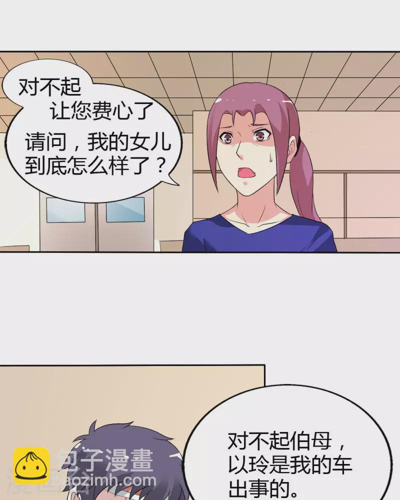 我才不要拒绝陆先生 - 第26话 - 1