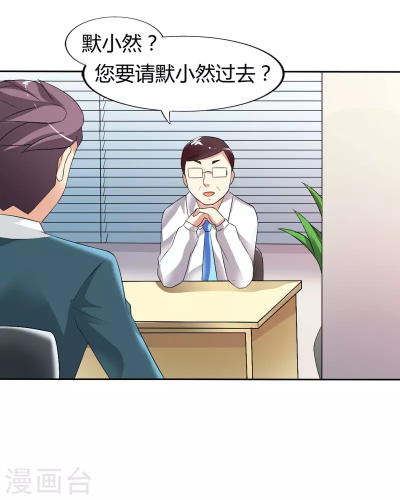 我才不要拒绝陆先生 - 第28话 - 1