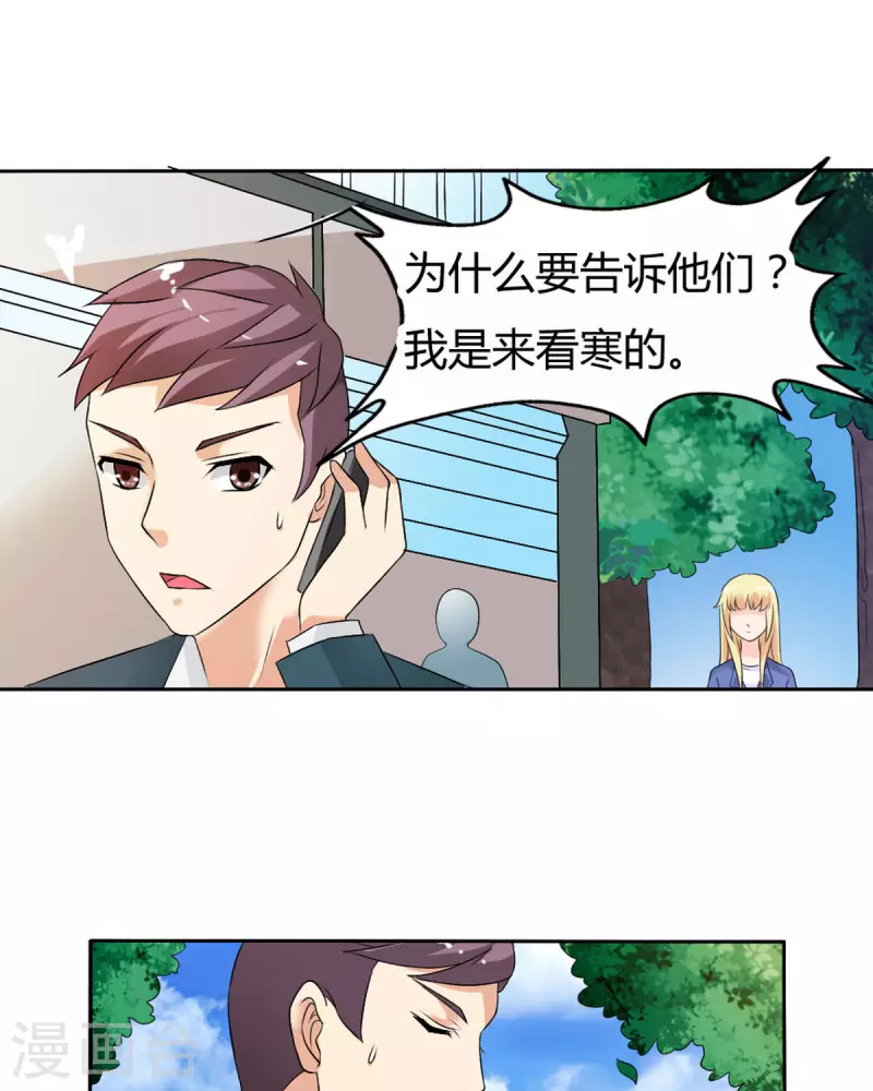 我才不要拒绝陆先生 - 第28话 - 3