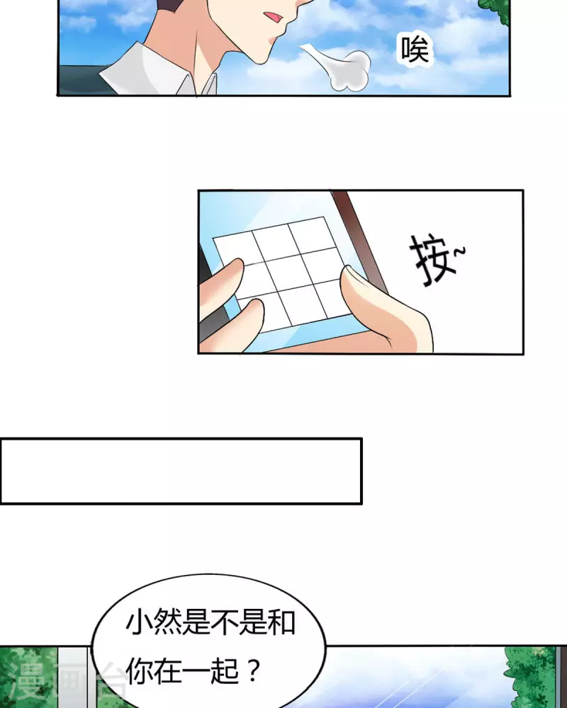 我才不要拒绝陆先生 - 第28话 - 4