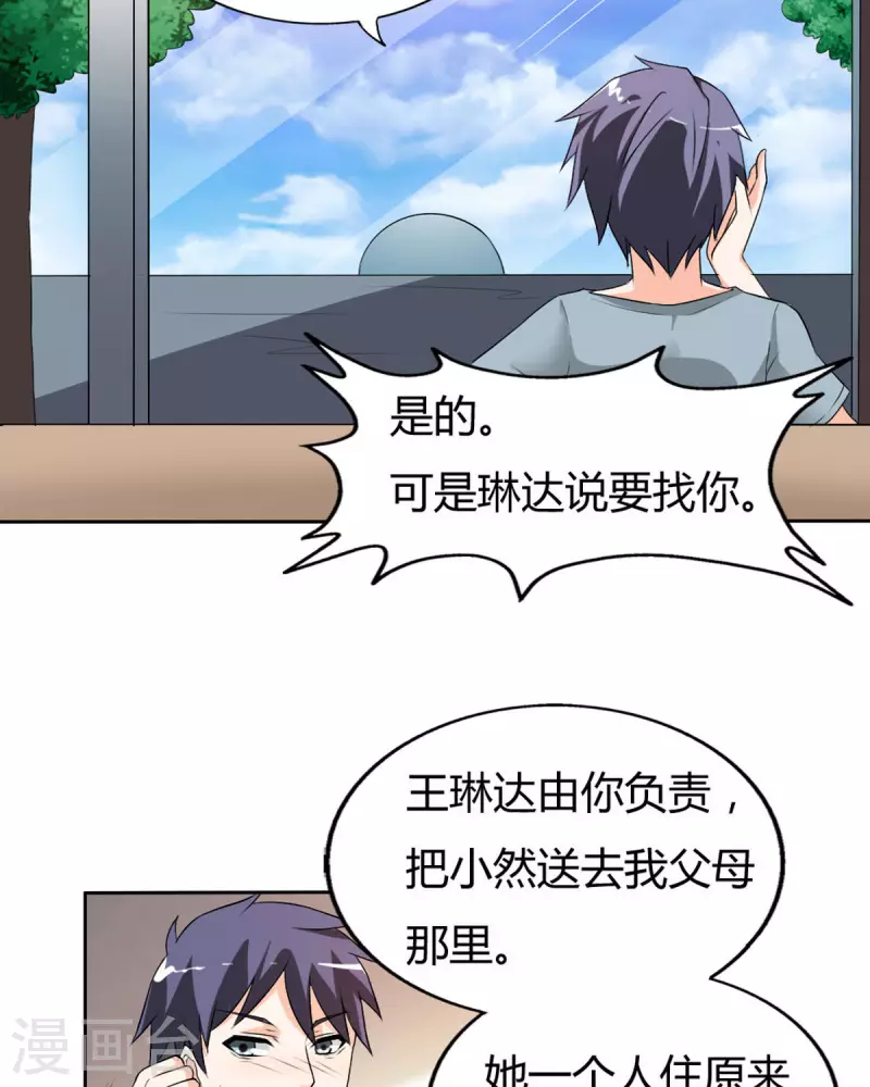 我才不要拒绝陆先生 - 第28话 - 1