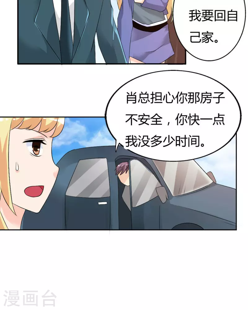 我才不要拒绝陆先生 - 第28话 - 4