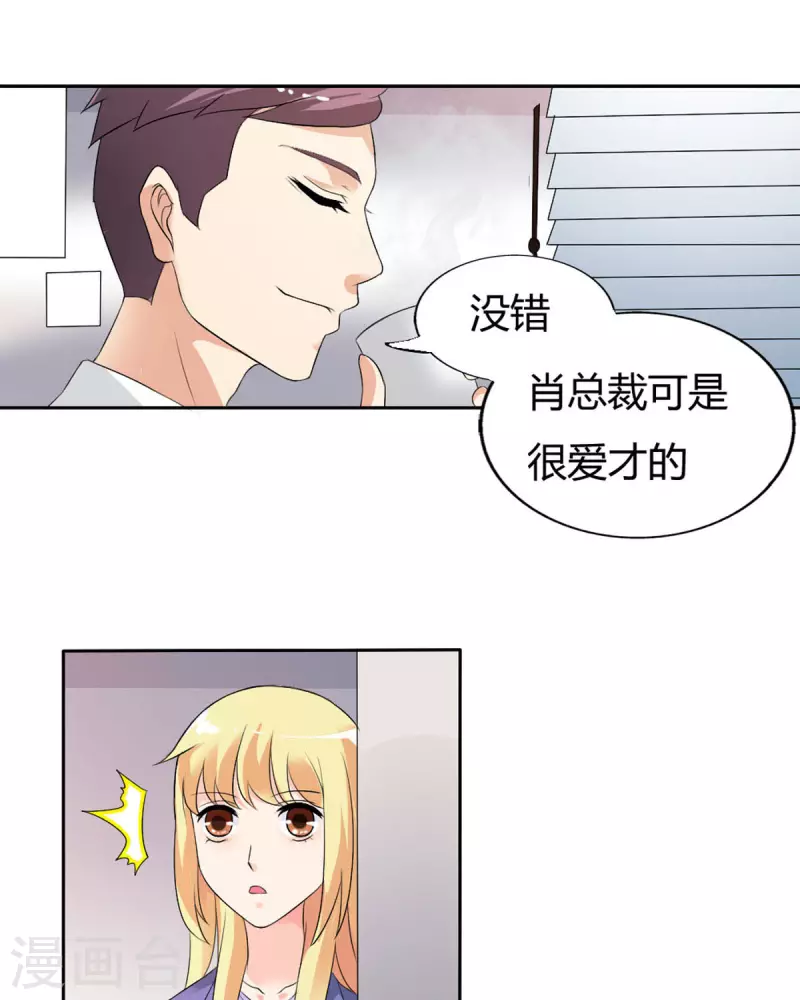 我才不要拒绝陆先生 - 第28话 - 2