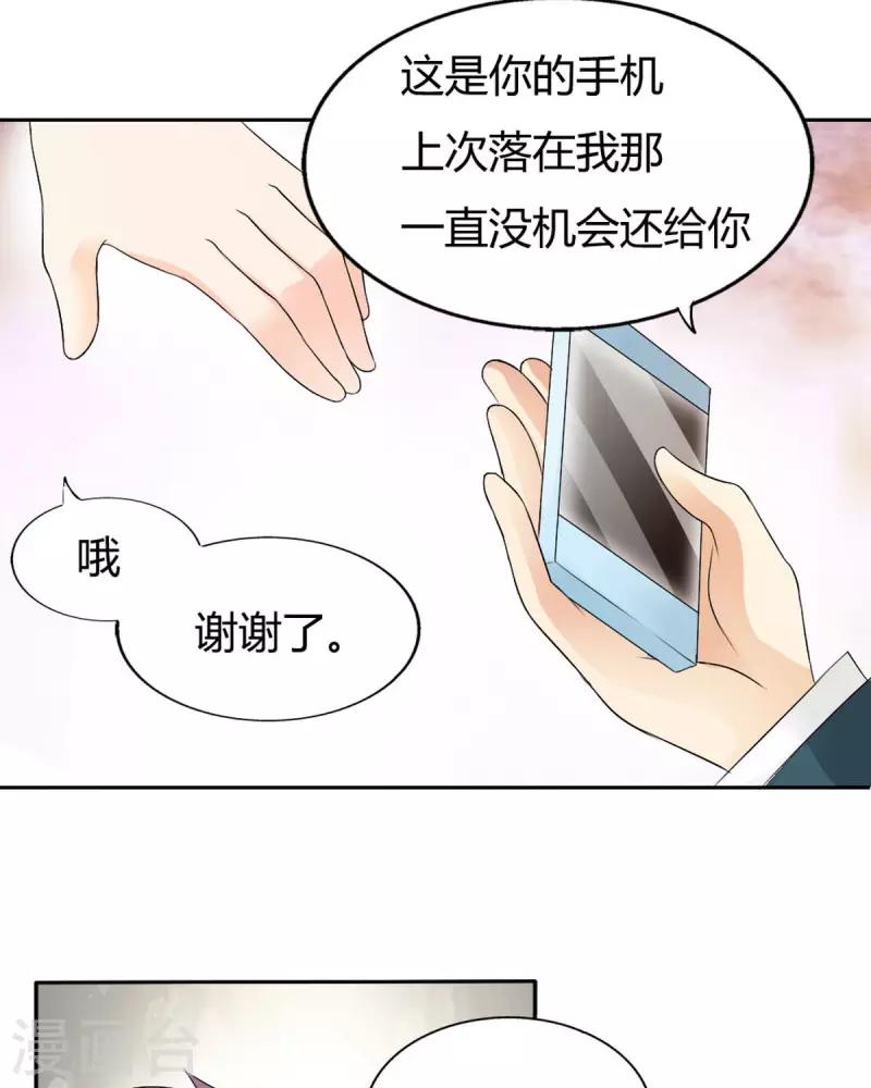 我才不要拒绝陆先生 - 第28话 - 4