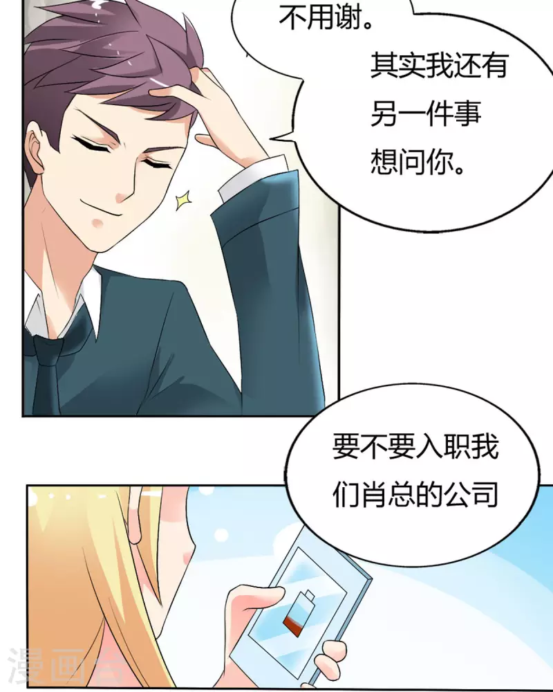 我才不要拒绝陆先生 - 第28话 - 1