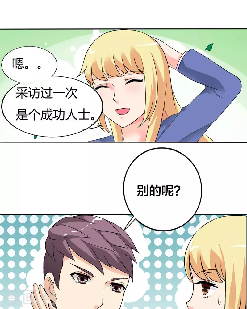 我才不要拒绝陆先生 - 第28话 - 1