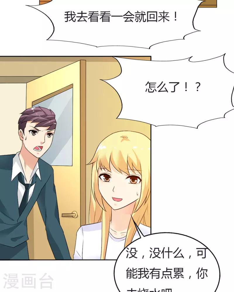 我才不要拒绝陆先生 - 第30话 - 1