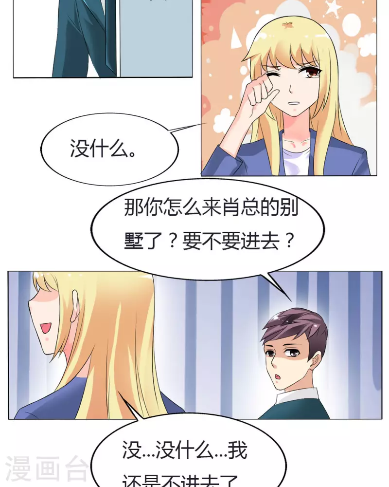 我才不要拒绝陆先生 - 第30话 - 3