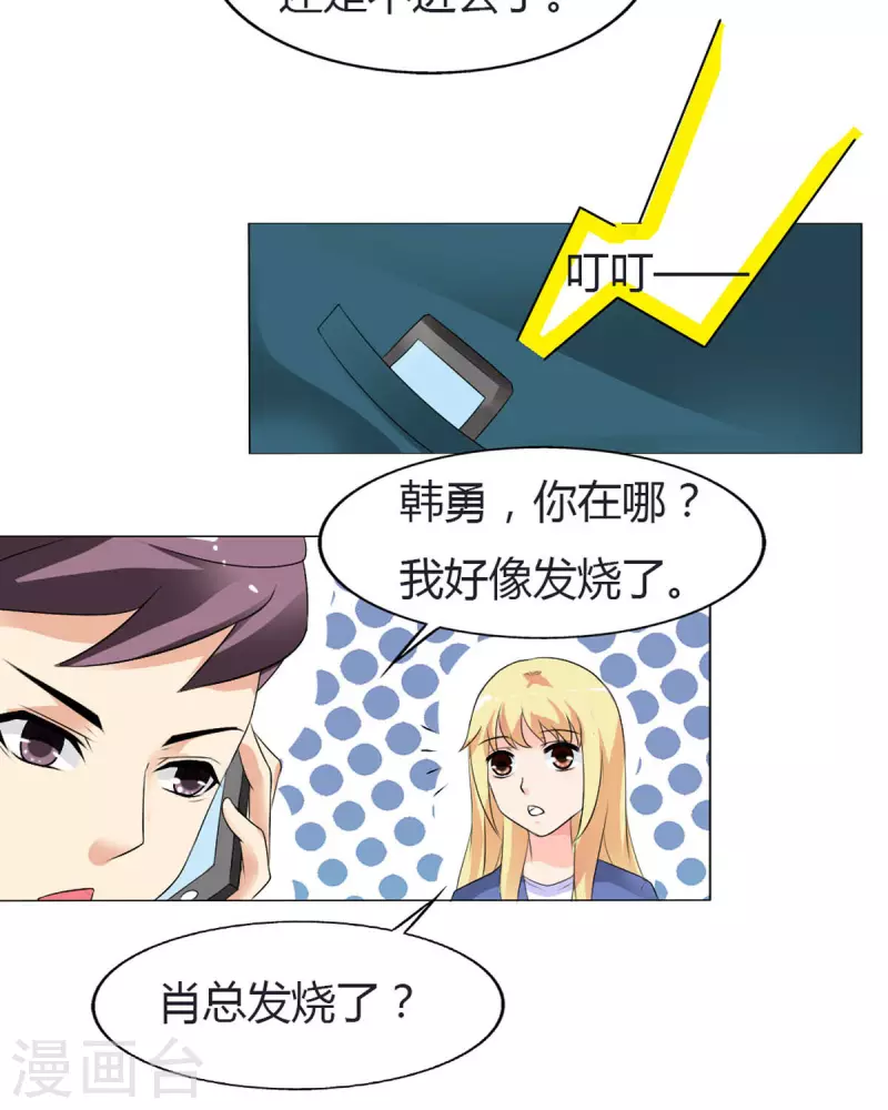 我才不要拒绝陆先生 - 第30话 - 4