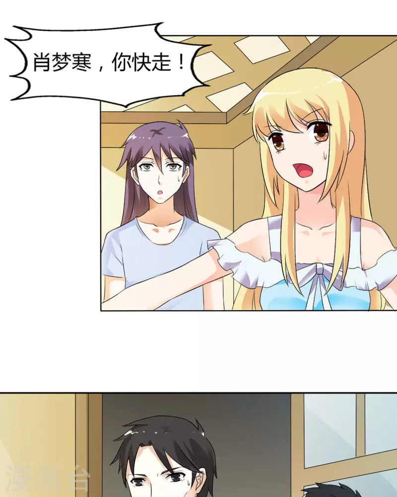 我才不要拒绝陆先生 - 第32话 - 1